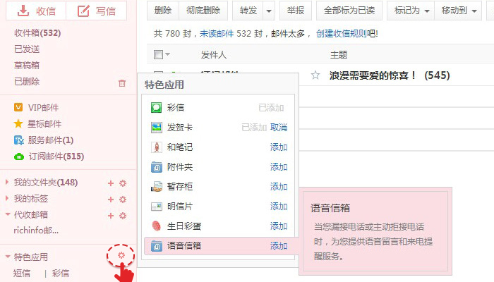 已開通語音信箱業務的用戶可直接在139郵箱內收聽語音